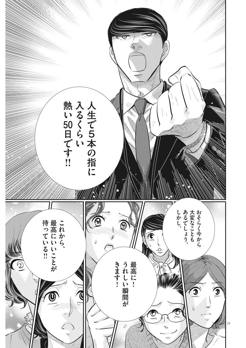 Nigatsu no Shousha -Zettai Goukaku no Kyoushitsu- - Chapter 109 - Page 20