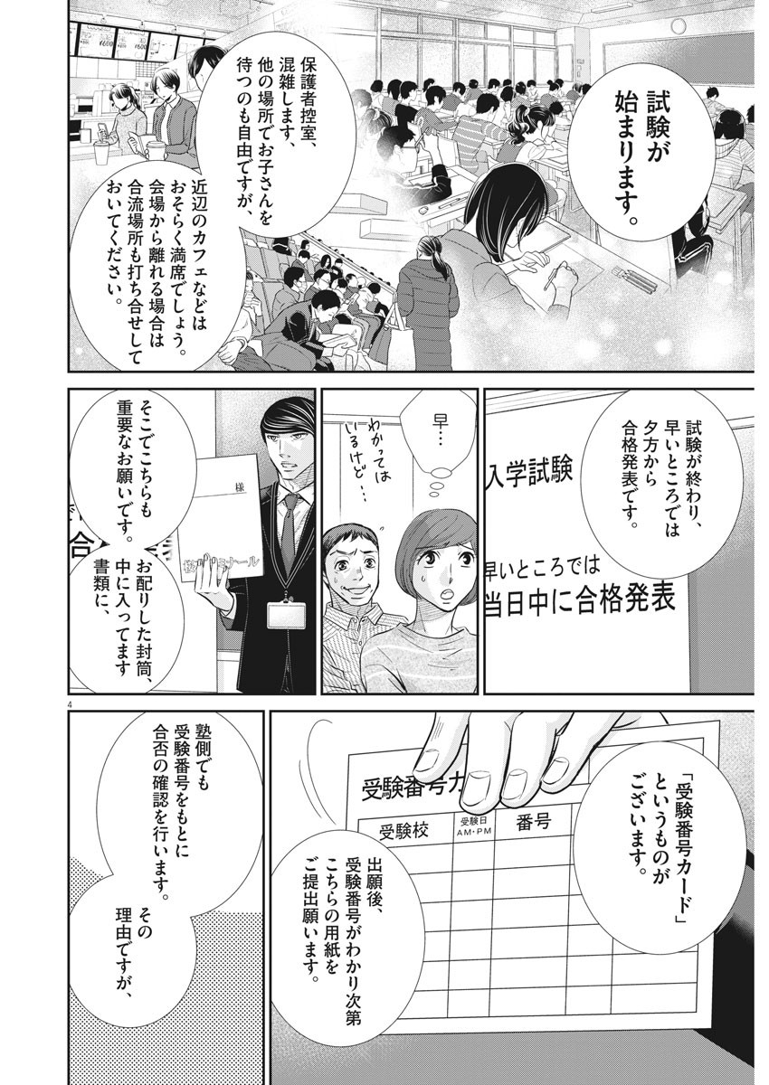 Nigatsu no Shousha -Zettai Goukaku no Kyoushitsu- - Chapter 109 - Page 5