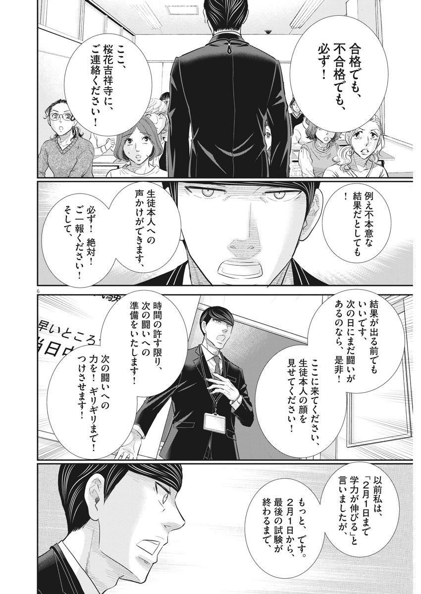 Nigatsu no Shousha -Zettai Goukaku no Kyoushitsu- - Chapter 109 - Page 7