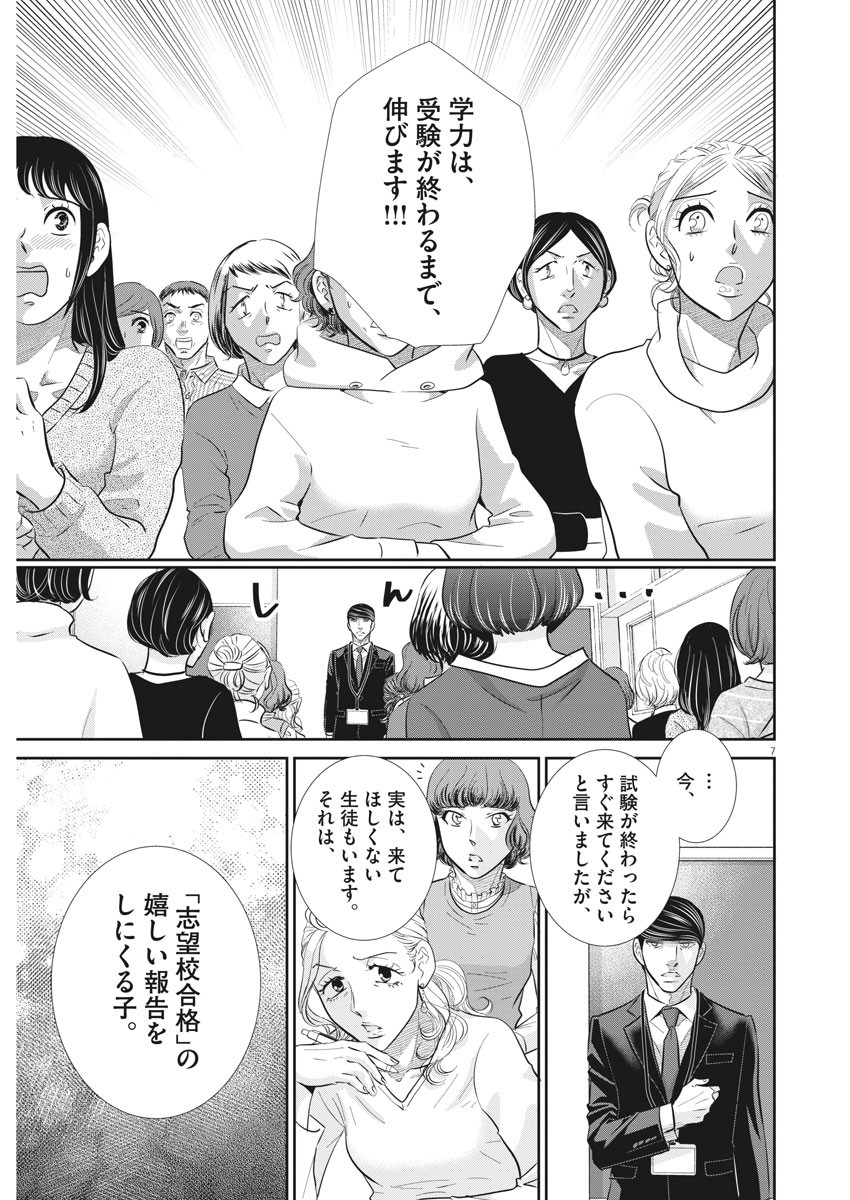 Nigatsu no Shousha -Zettai Goukaku no Kyoushitsu- - Chapter 109 - Page 8