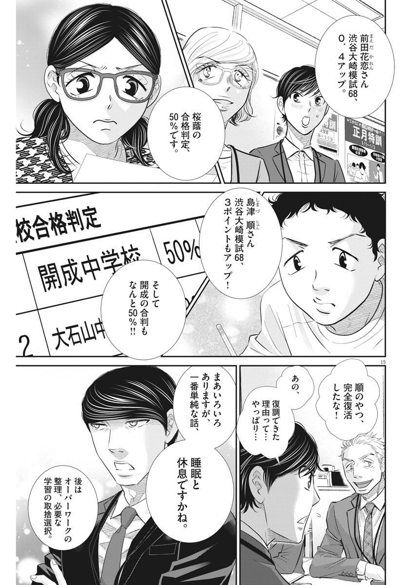 Nigatsu no Shousha -Zettai Goukaku no Kyoushitsu- - Chapter 110 - Page 15