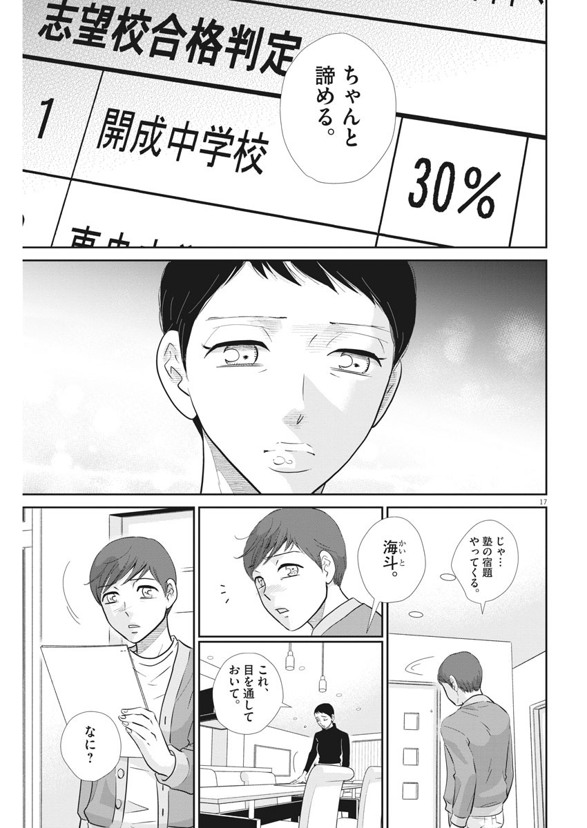 Nigatsu no Shousha -Zettai Goukaku no Kyoushitsu- - Chapter 110 - Page 17