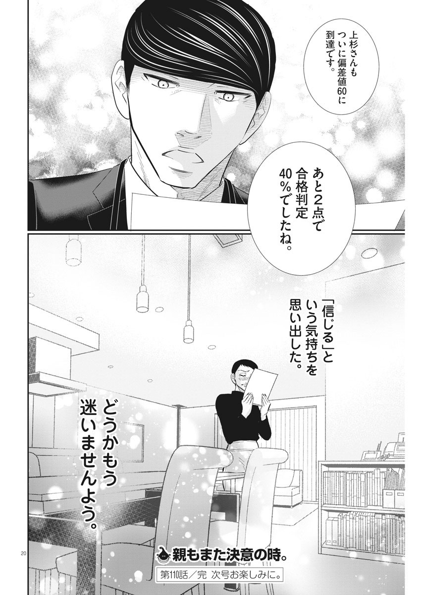 Nigatsu no Shousha -Zettai Goukaku no Kyoushitsu- - Chapter 110 - Page 20