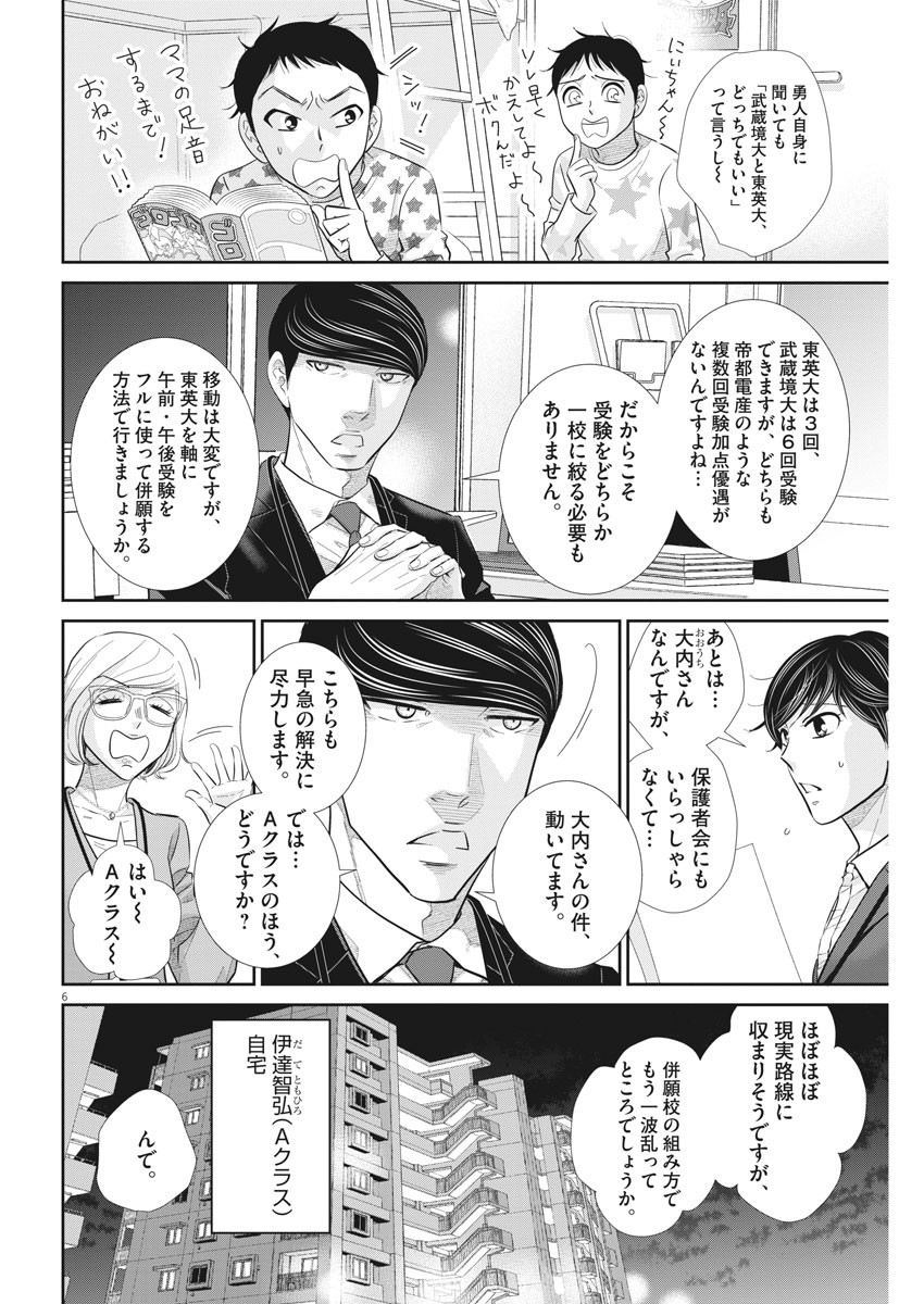 Nigatsu no Shousha -Zettai Goukaku no Kyoushitsu- - Chapter 110 - Page 6