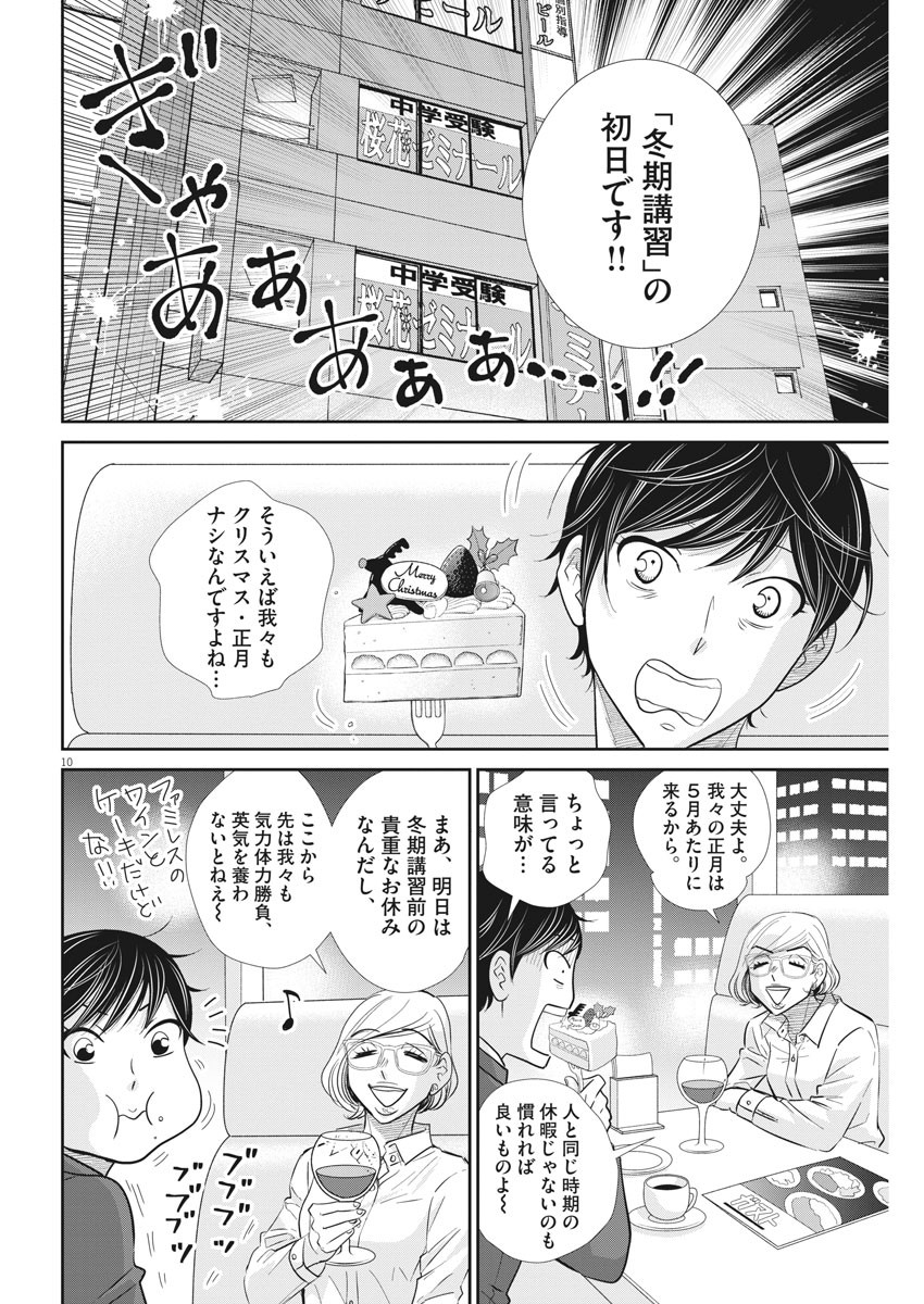 Nigatsu no Shousha -Zettai Goukaku no Kyoushitsu- - Chapter 111 - Page 10