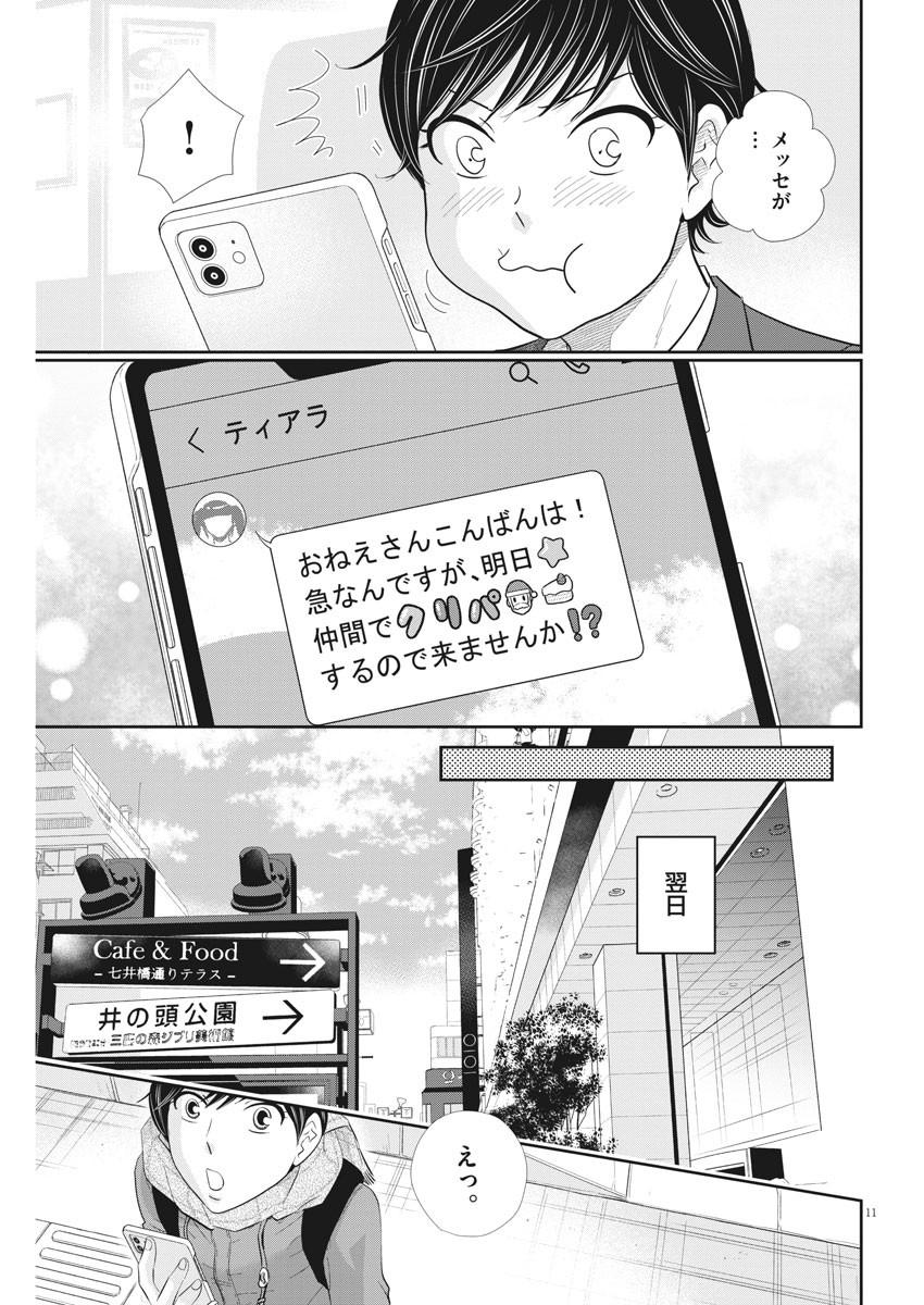 Nigatsu no Shousha -Zettai Goukaku no Kyoushitsu- - Chapter 111 - Page 11