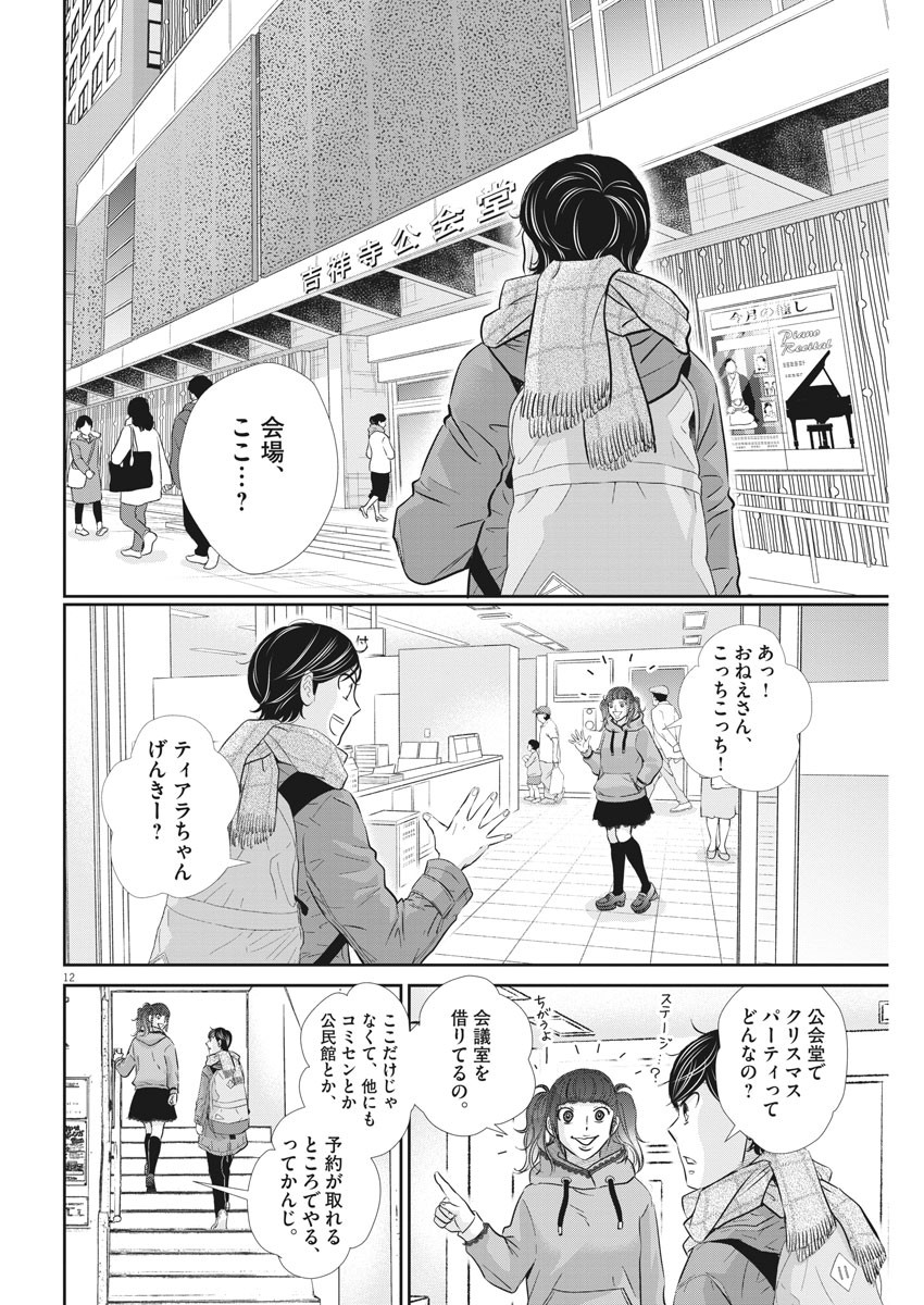 Nigatsu no Shousha -Zettai Goukaku no Kyoushitsu- - Chapter 111 - Page 12