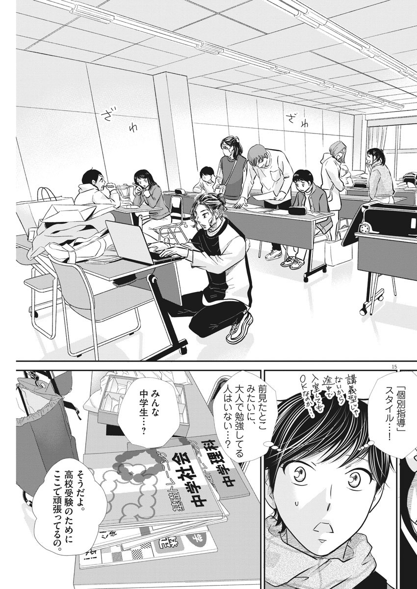 Nigatsu no Shousha -Zettai Goukaku no Kyoushitsu- - Chapter 111 - Page 15