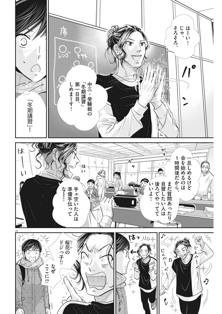 Nigatsu no Shousha -Zettai Goukaku no Kyoushitsu- - Chapter 111 - Page 16