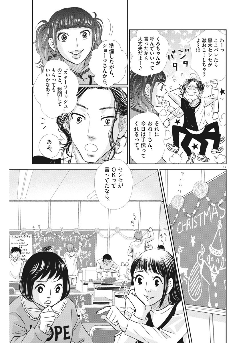 Nigatsu no Shousha -Zettai Goukaku no Kyoushitsu- - Chapter 111 - Page 17