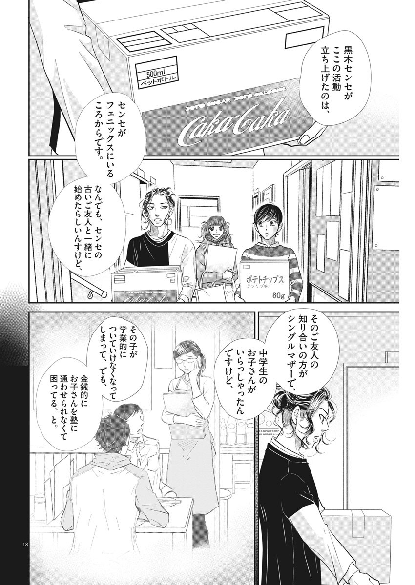 Nigatsu no Shousha -Zettai Goukaku no Kyoushitsu- - Chapter 111 - Page 18