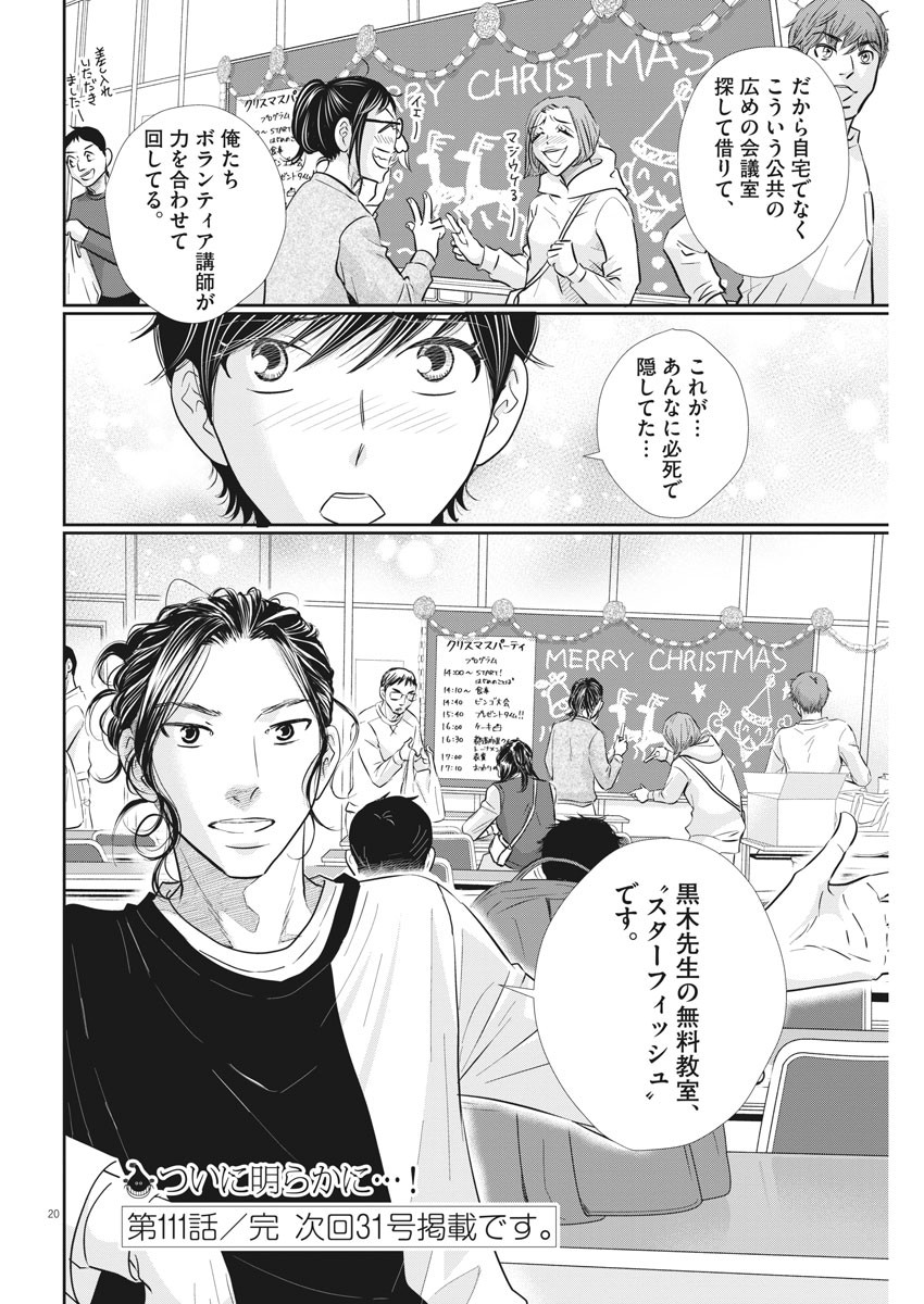 Nigatsu no Shousha -Zettai Goukaku no Kyoushitsu- - Chapter 111 - Page 20