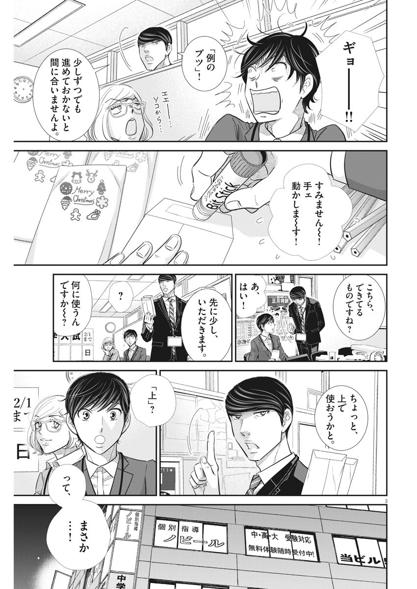 Nigatsu no Shousha -Zettai Goukaku no Kyoushitsu- - Chapter 111 - Page 3