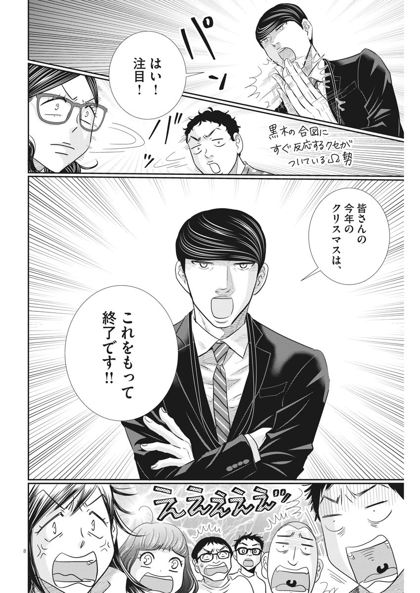 Nigatsu no Shousha -Zettai Goukaku no Kyoushitsu- - Chapter 111 - Page 8