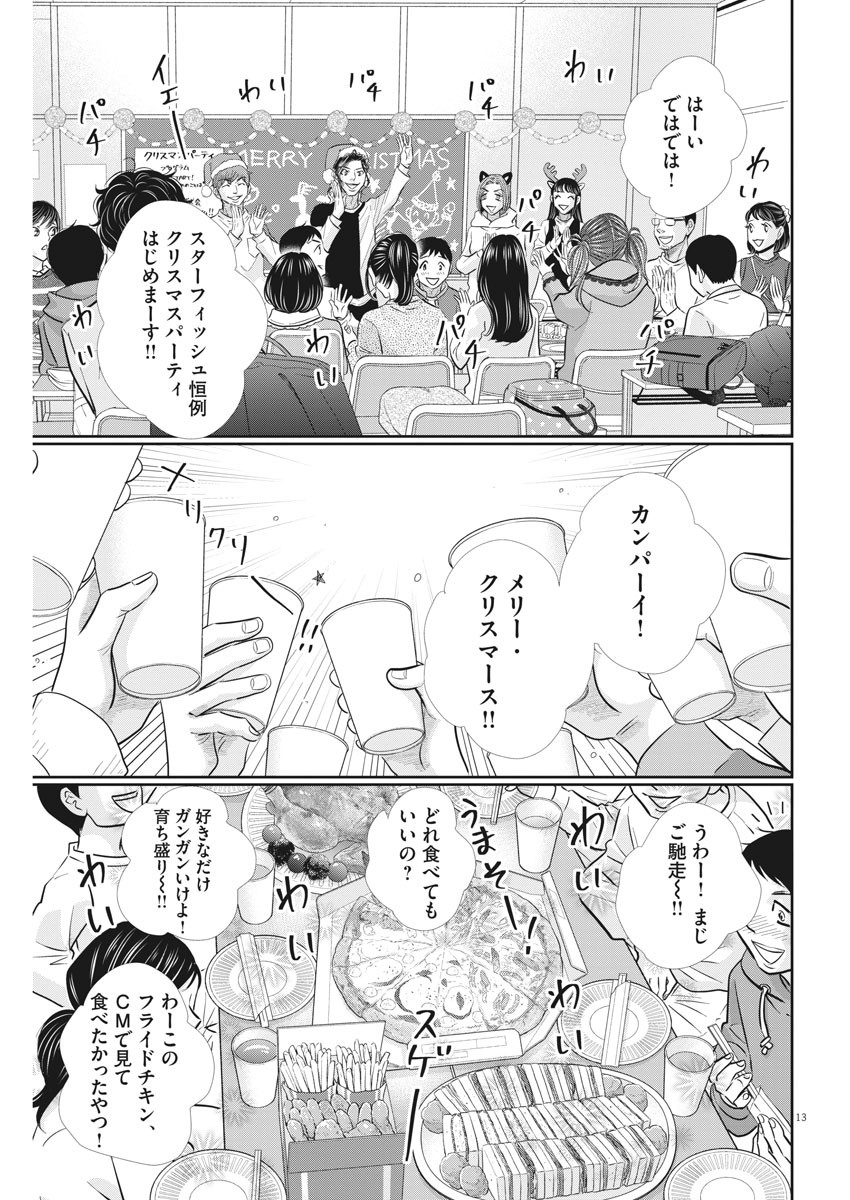 Nigatsu no Shousha -Zettai Goukaku no Kyoushitsu- - Chapter 112 - Page 12