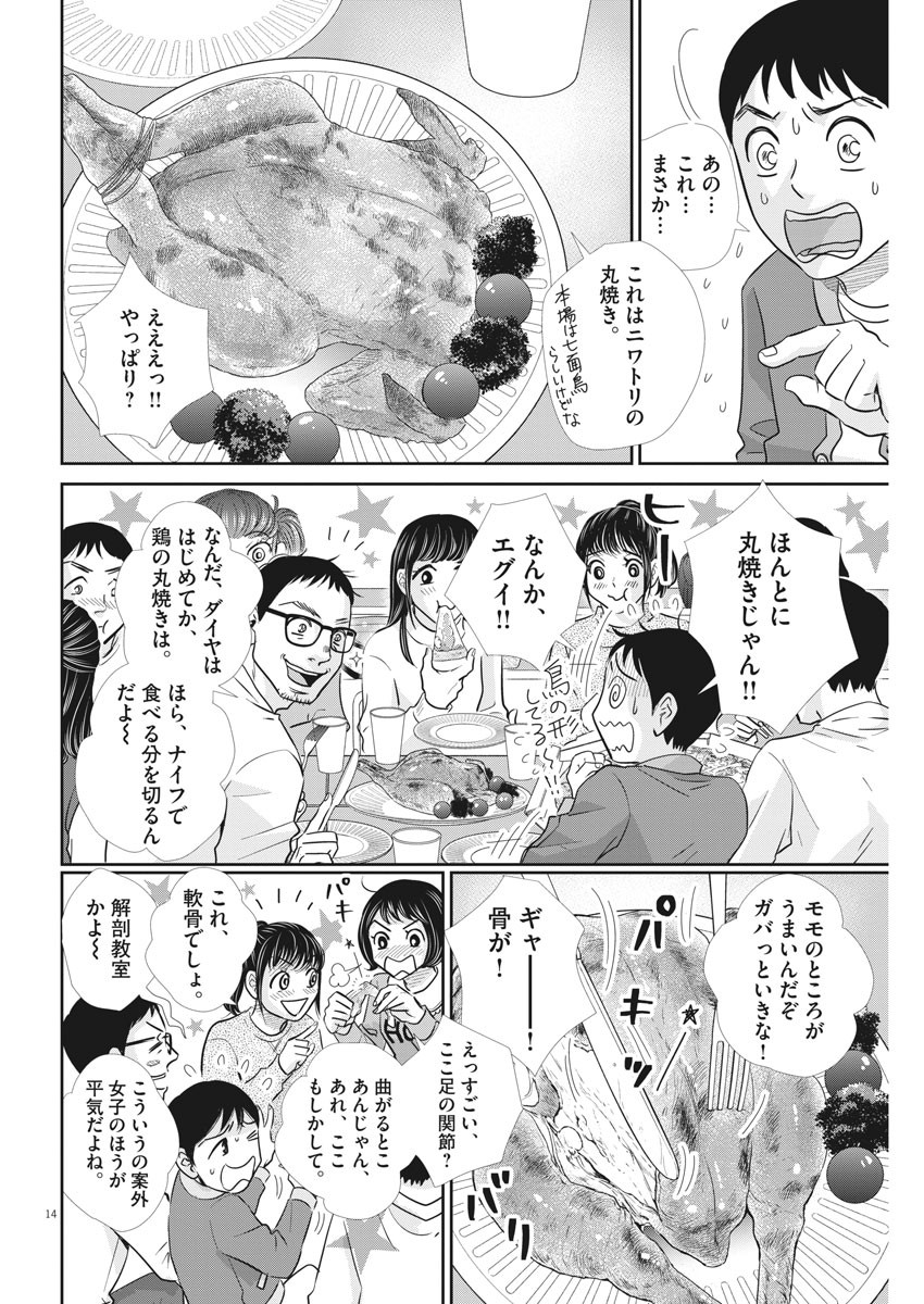 Nigatsu no Shousha -Zettai Goukaku no Kyoushitsu- - Chapter 112 - Page 13