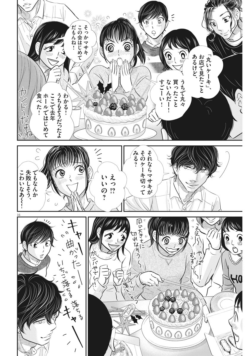 Nigatsu no Shousha -Zettai Goukaku no Kyoushitsu- - Chapter 112 - Page 15