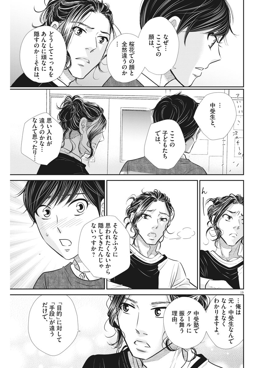 Nigatsu no Shousha -Zettai Goukaku no Kyoushitsu- - Chapter 112 - Page 18