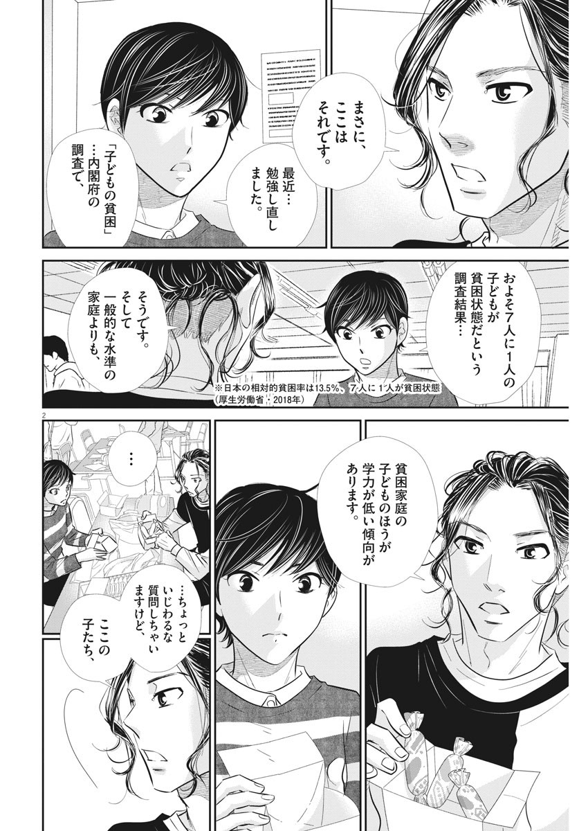 Nigatsu no Shousha -Zettai Goukaku no Kyoushitsu- - Chapter 112 - Page 2