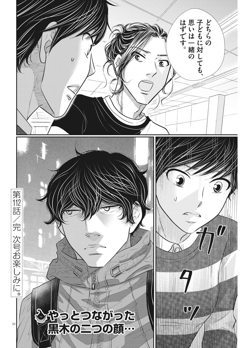 Nigatsu no Shousha -Zettai Goukaku no Kyoushitsu- - Chapter 112 - Page 19