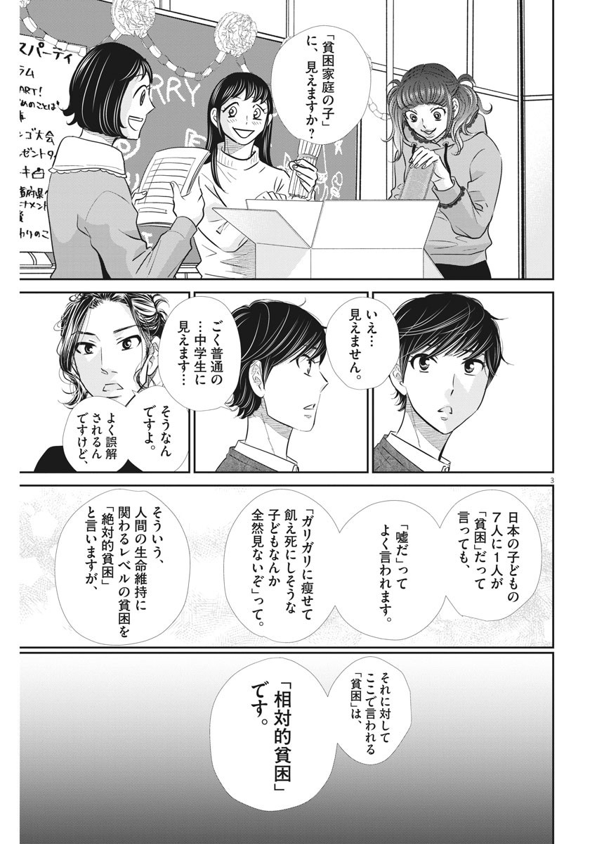 Nigatsu no Shousha -Zettai Goukaku no Kyoushitsu- - Chapter 112 - Page 3