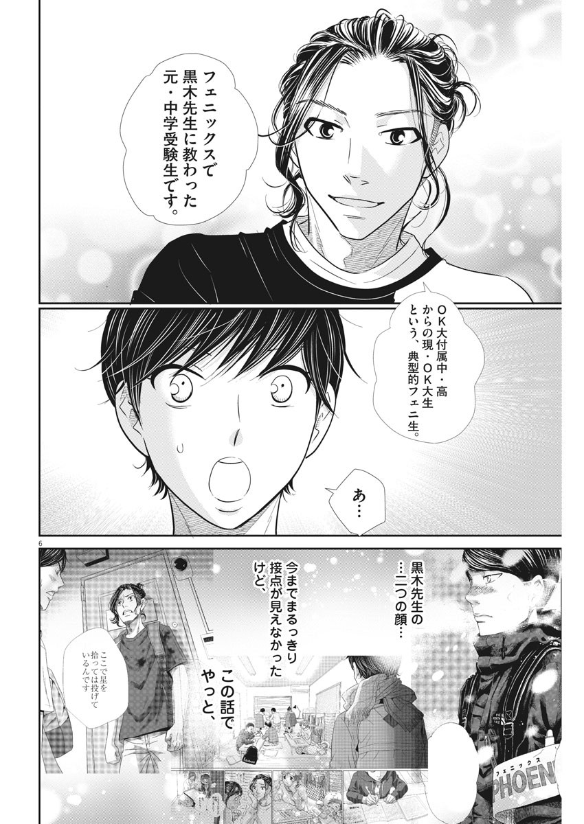 Nigatsu no Shousha -Zettai Goukaku no Kyoushitsu- - Chapter 112 - Page 6