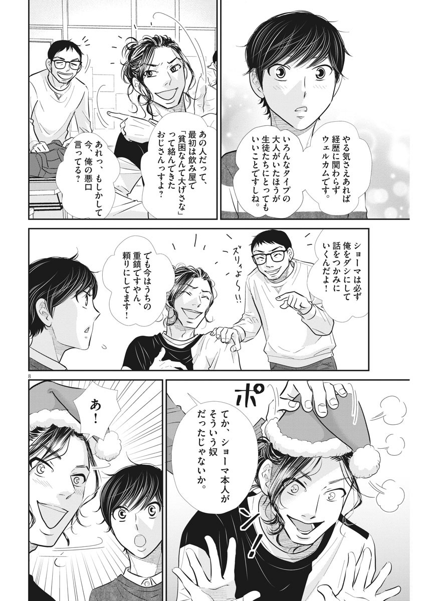 Nigatsu no Shousha -Zettai Goukaku no Kyoushitsu- - Chapter 112 - Page 8