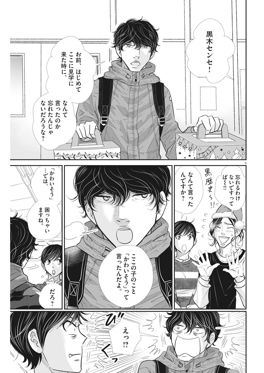 Nigatsu no Shousha -Zettai Goukaku no Kyoushitsu- - Chapter 112 - Page 9