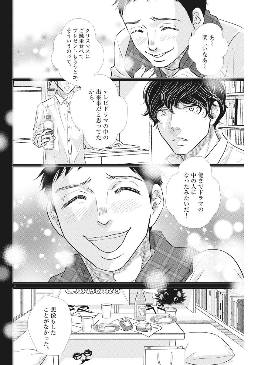 Nigatsu no Shousha -Zettai Goukaku no Kyoushitsu- - Chapter 113 - Page 10