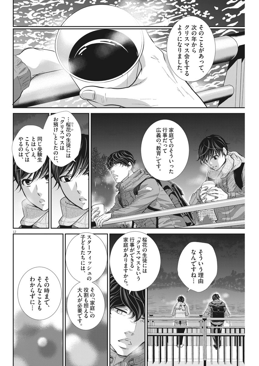 Nigatsu no Shousha -Zettai Goukaku no Kyoushitsu- - Chapter 113 - Page 12