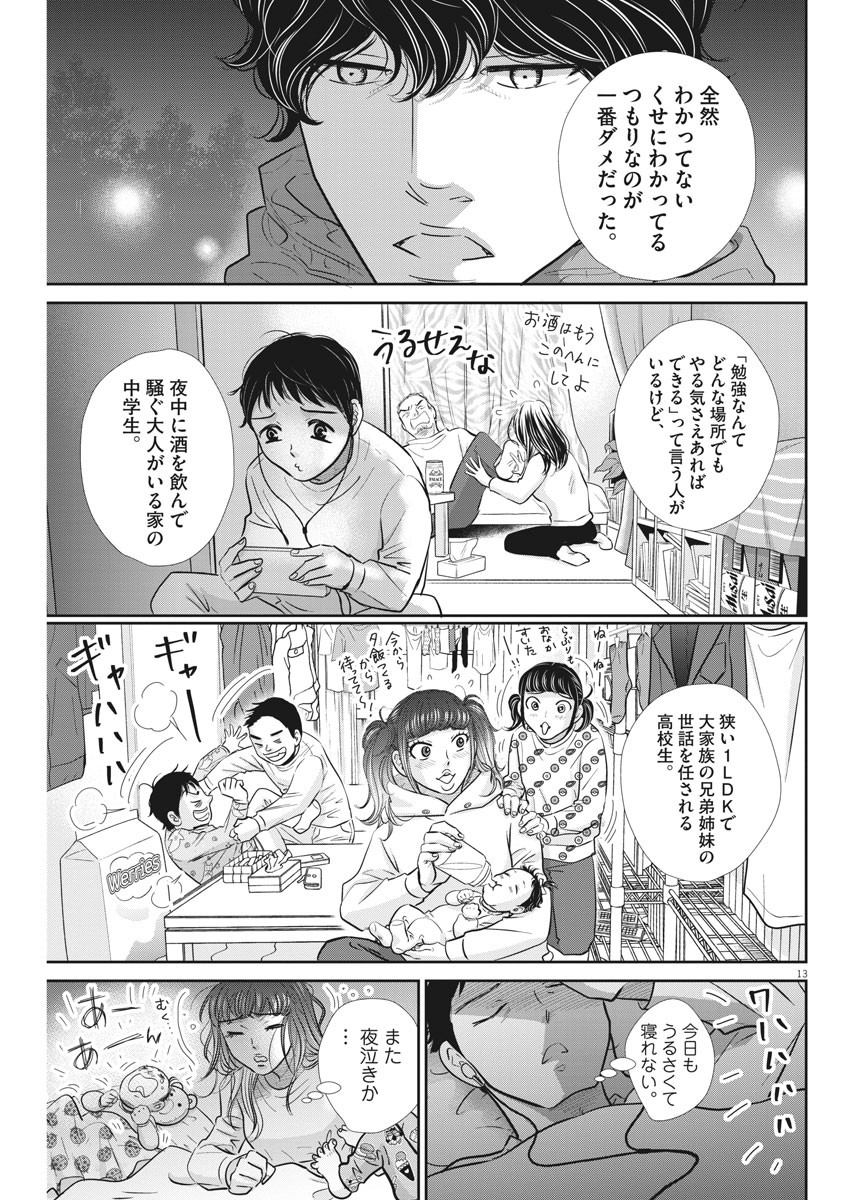 Nigatsu no Shousha -Zettai Goukaku no Kyoushitsu- - Chapter 113 - Page 13