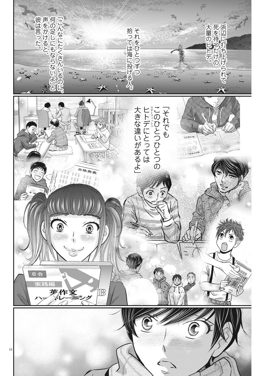 Nigatsu no Shousha -Zettai Goukaku no Kyoushitsu- - Chapter 113 - Page 16