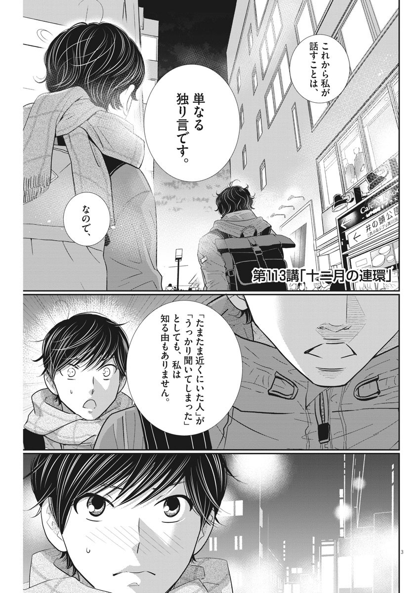 Nigatsu no Shousha -Zettai Goukaku no Kyoushitsu- - Chapter 113 - Page 3