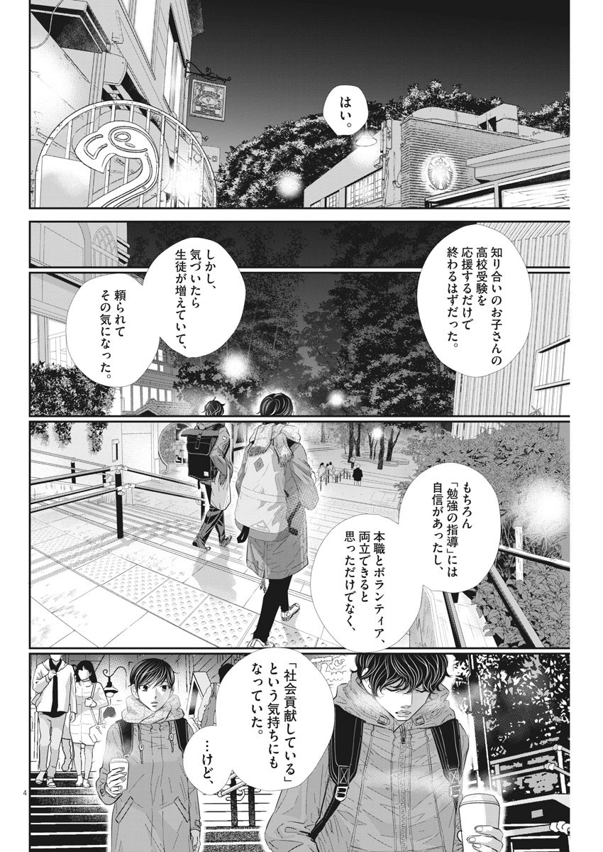 Nigatsu no Shousha -Zettai Goukaku no Kyoushitsu- - Chapter 113 - Page 4