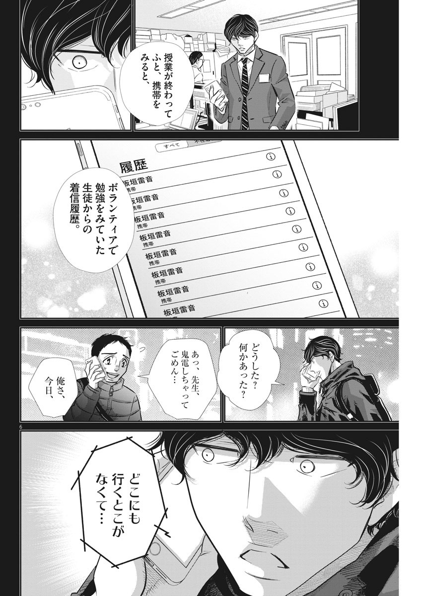 Nigatsu no Shousha -Zettai Goukaku no Kyoushitsu- - Chapter 113 - Page 6