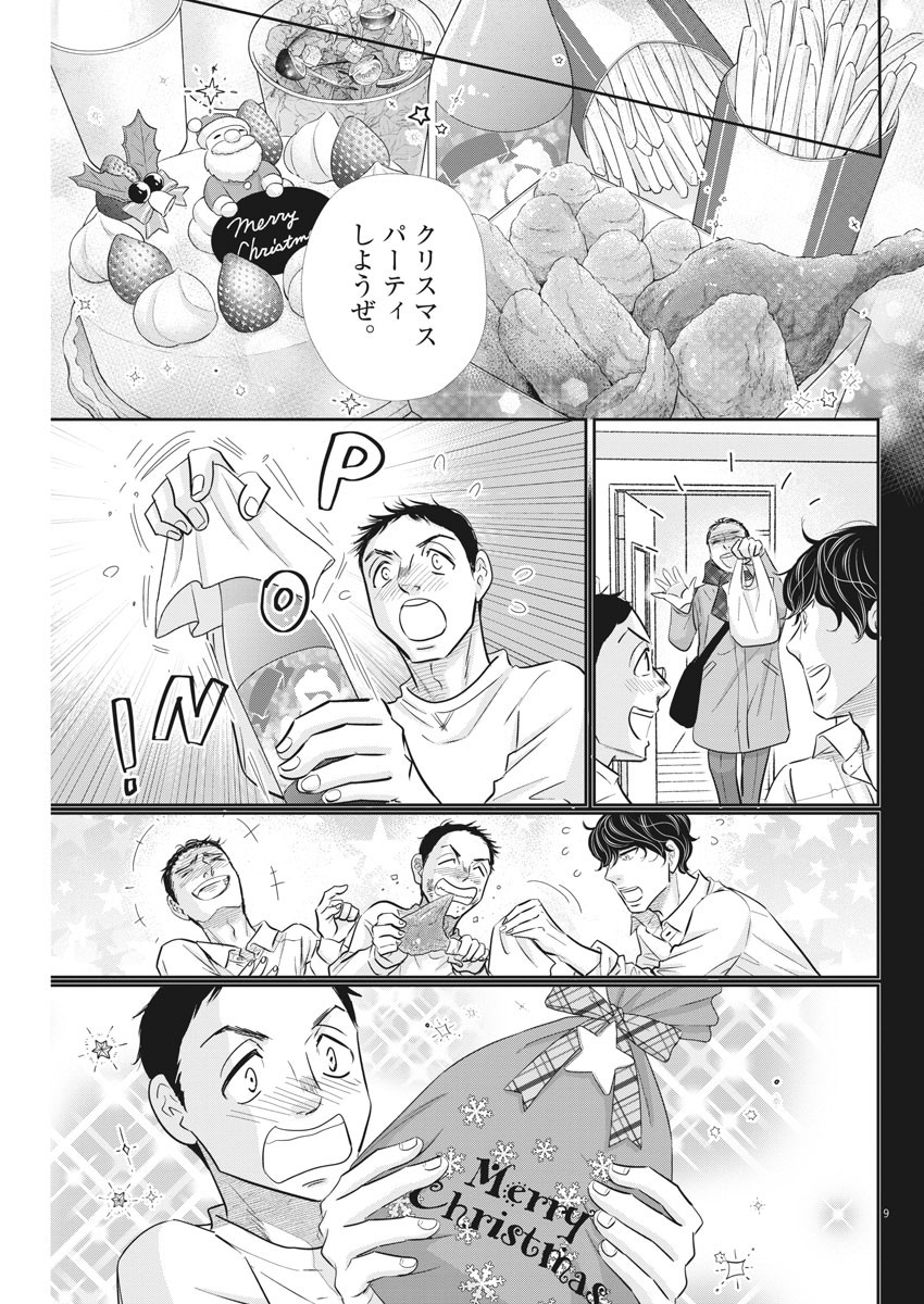 Nigatsu no Shousha -Zettai Goukaku no Kyoushitsu- - Chapter 113 - Page 9