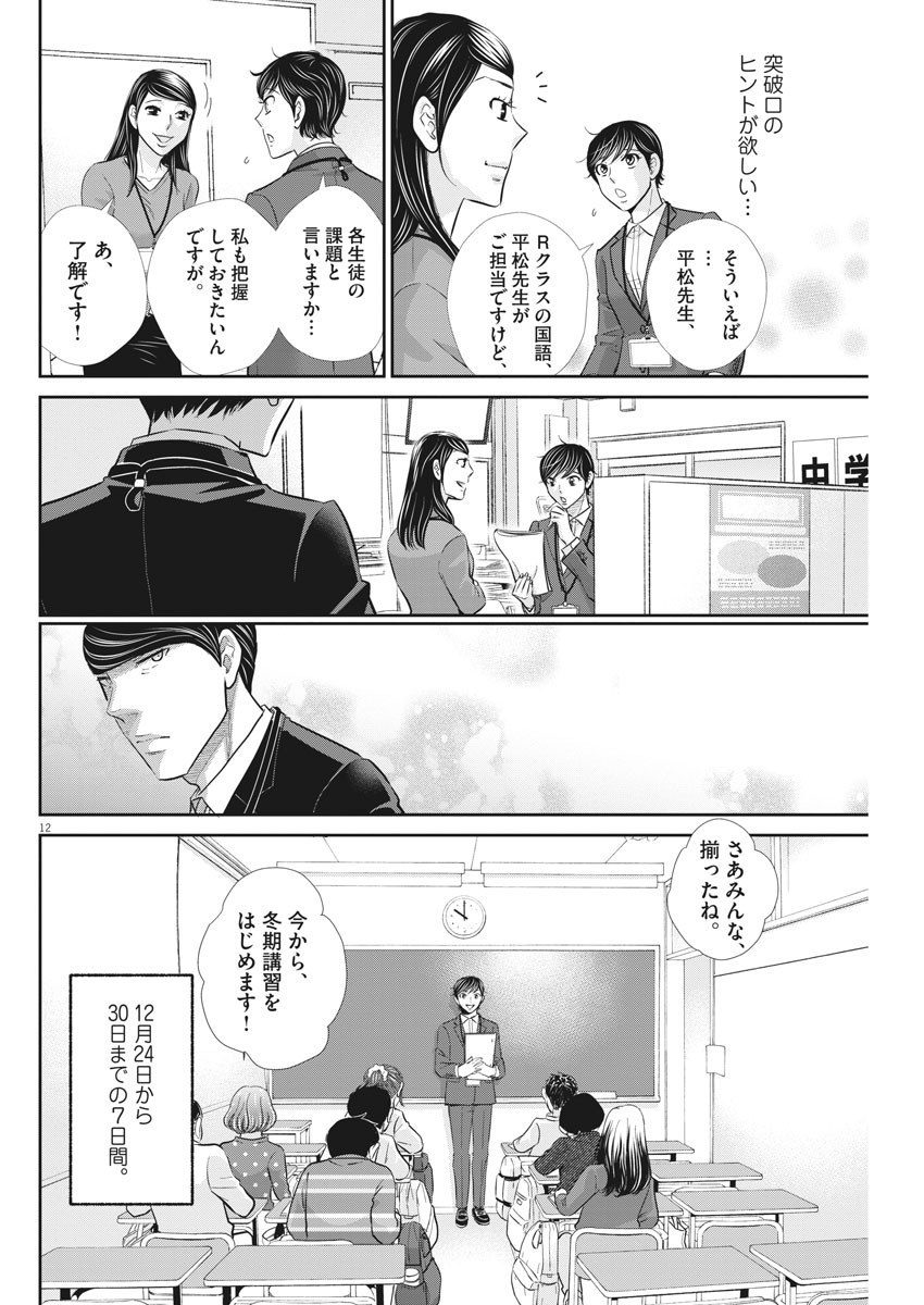 Nigatsu no Shousha -Zettai Goukaku no Kyoushitsu- - Chapter 114 - Page 12