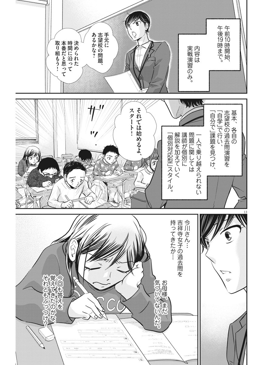 Nigatsu no Shousha -Zettai Goukaku no Kyoushitsu- - Chapter 114 - Page 13