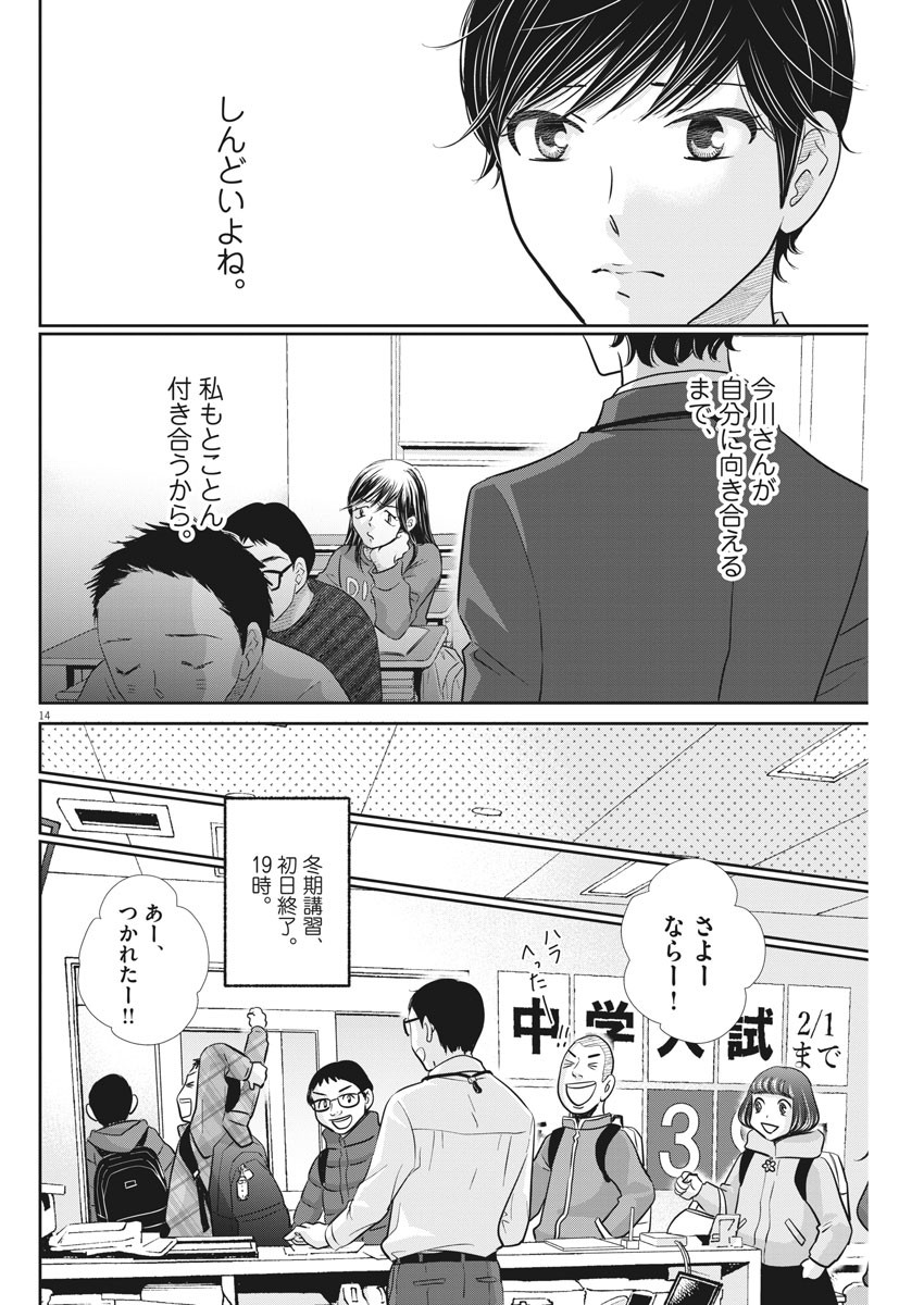 Nigatsu no Shousha -Zettai Goukaku no Kyoushitsu- - Chapter 114 - Page 14