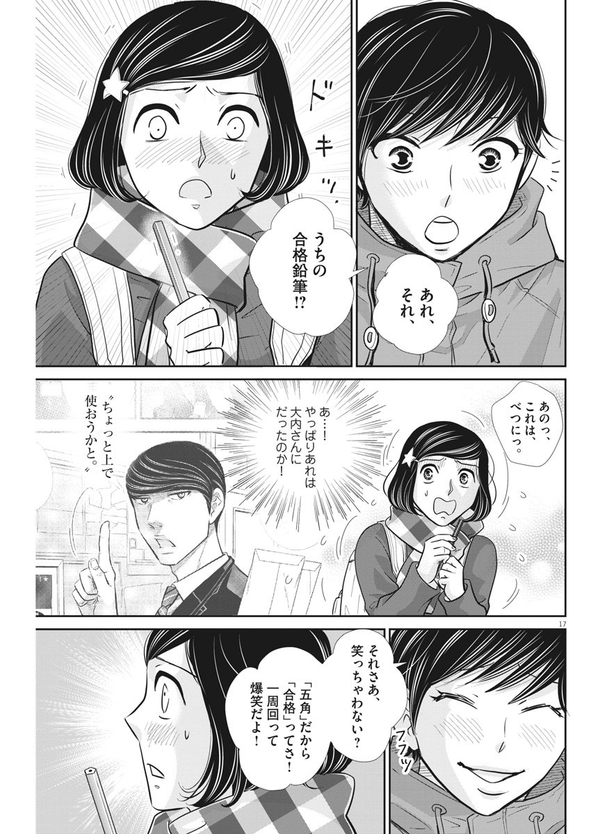 Nigatsu no Shousha -Zettai Goukaku no Kyoushitsu- - Chapter 114 - Page 17