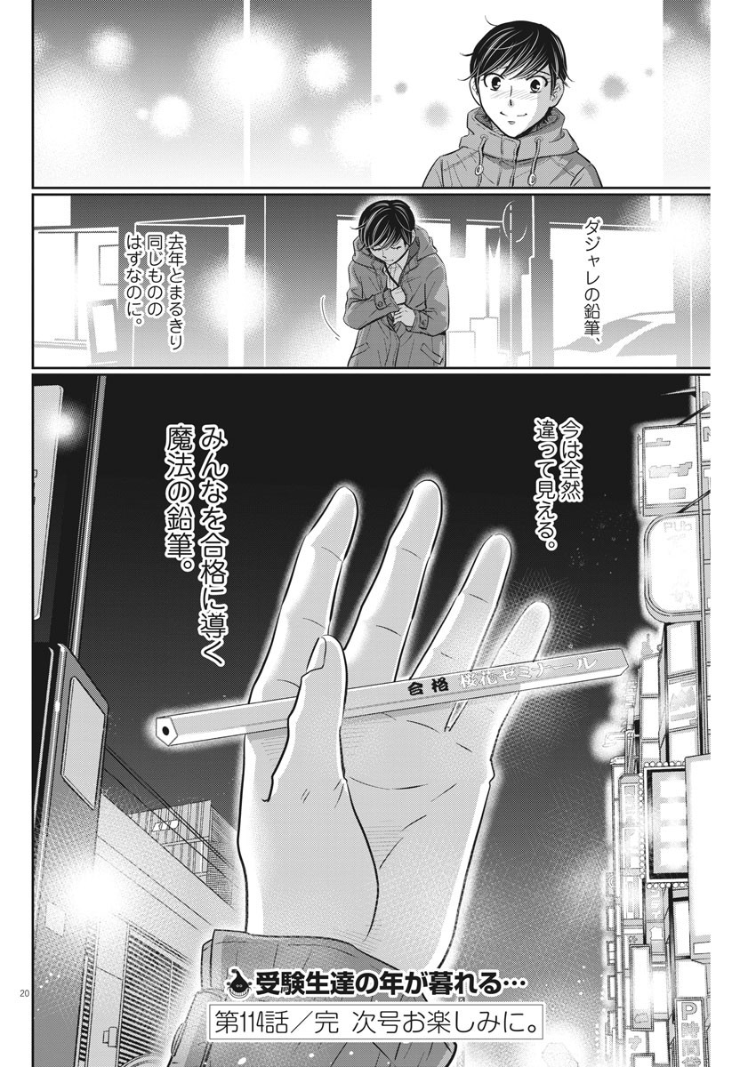 Nigatsu no Shousha -Zettai Goukaku no Kyoushitsu- - Chapter 114 - Page 20