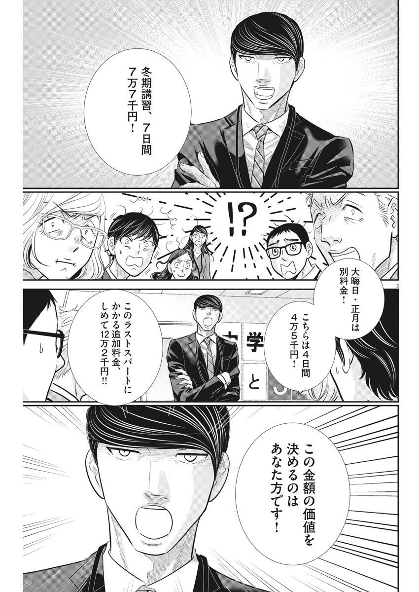 Nigatsu no Shousha -Zettai Goukaku no Kyoushitsu- - Chapter 114 - Page 3