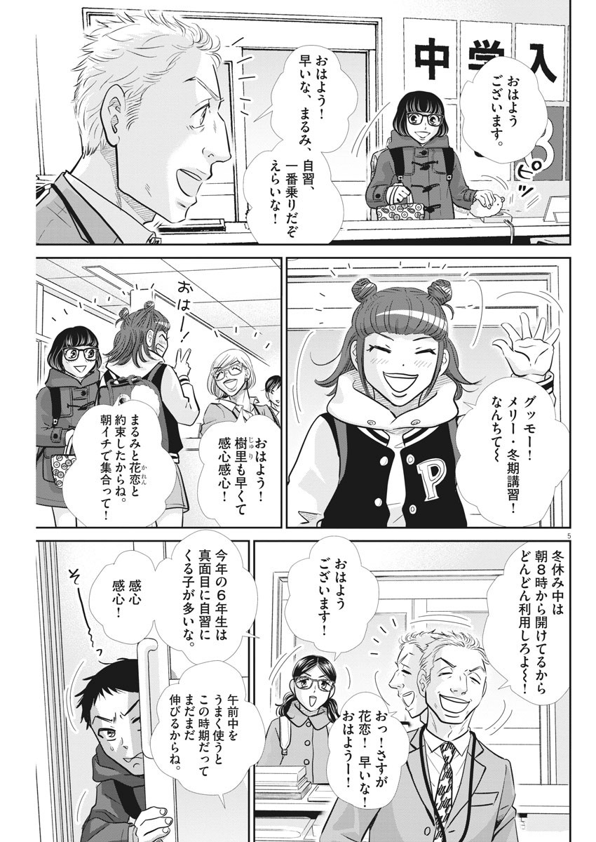 Nigatsu no Shousha -Zettai Goukaku no Kyoushitsu- - Chapter 114 - Page 5