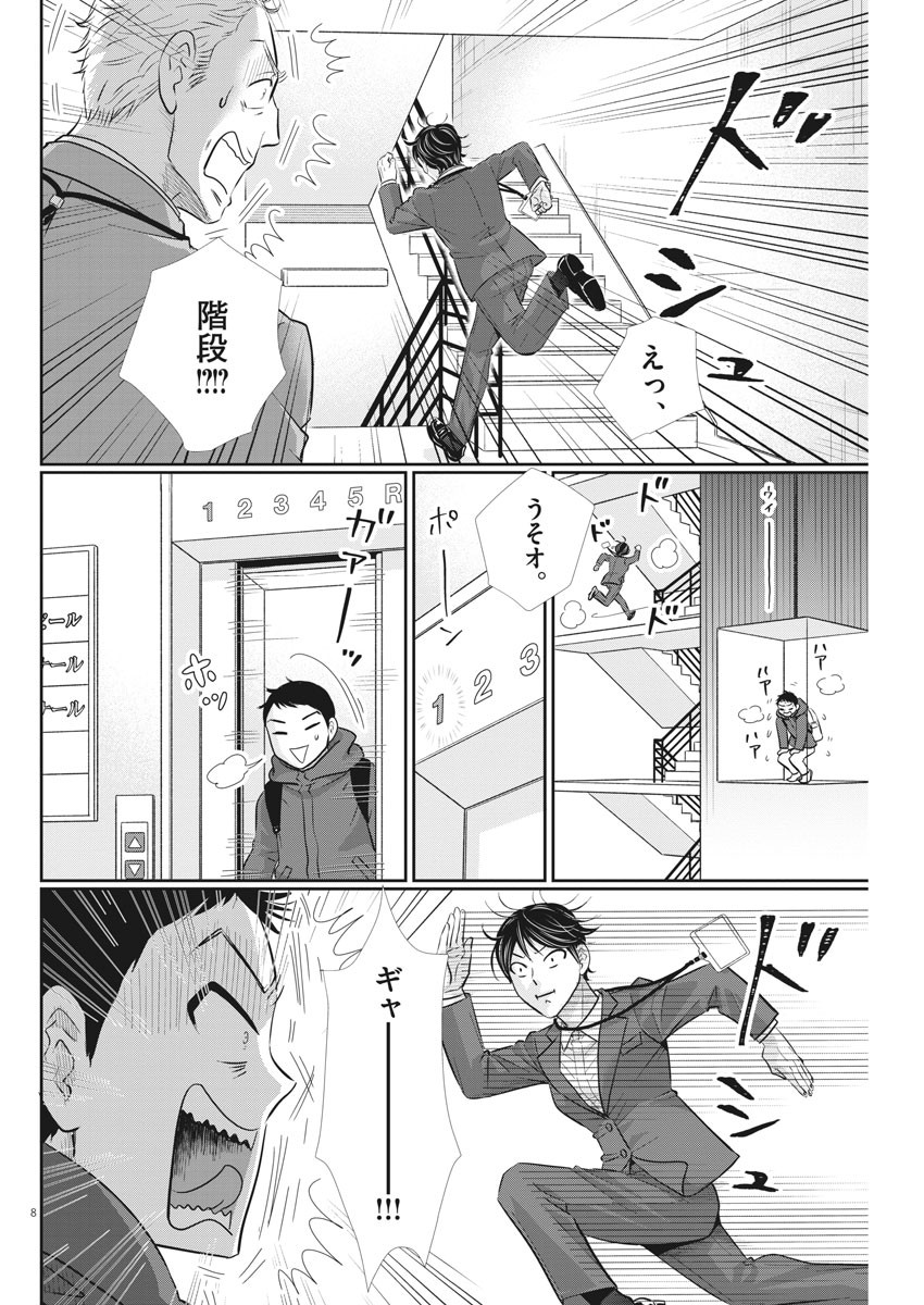 Nigatsu no Shousha -Zettai Goukaku no Kyoushitsu- - Chapter 114 - Page 8