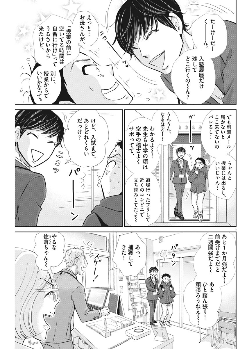 Nigatsu no Shousha -Zettai Goukaku no Kyoushitsu- - Chapter 114 - Page 9