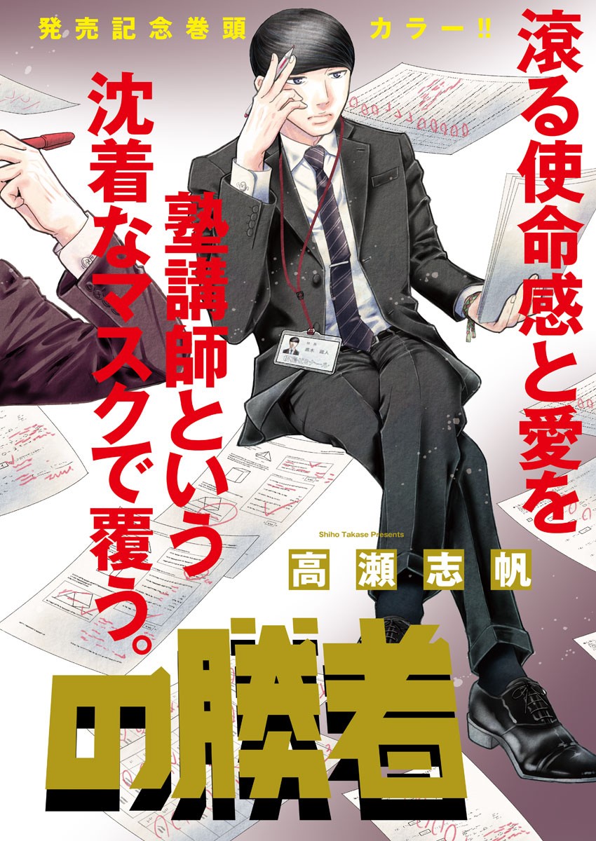 Nigatsu no Shousha -Zettai Goukaku no Kyoushitsu- - Chapter 115 - Page 1