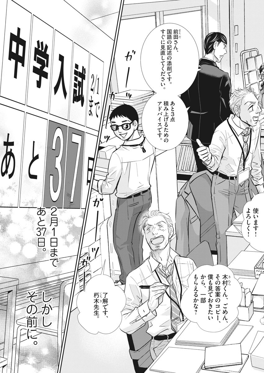 Nigatsu no Shousha -Zettai Goukaku no Kyoushitsu- - Chapter 115 - Page 15