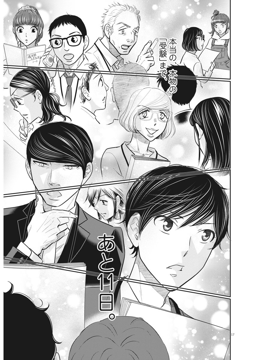 Nigatsu no Shousha -Zettai Goukaku no Kyoushitsu- - Chapter 115 - Page 17