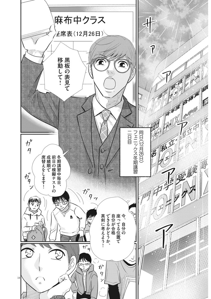 Nigatsu no Shousha -Zettai Goukaku no Kyoushitsu- - Chapter 115 - Page 18