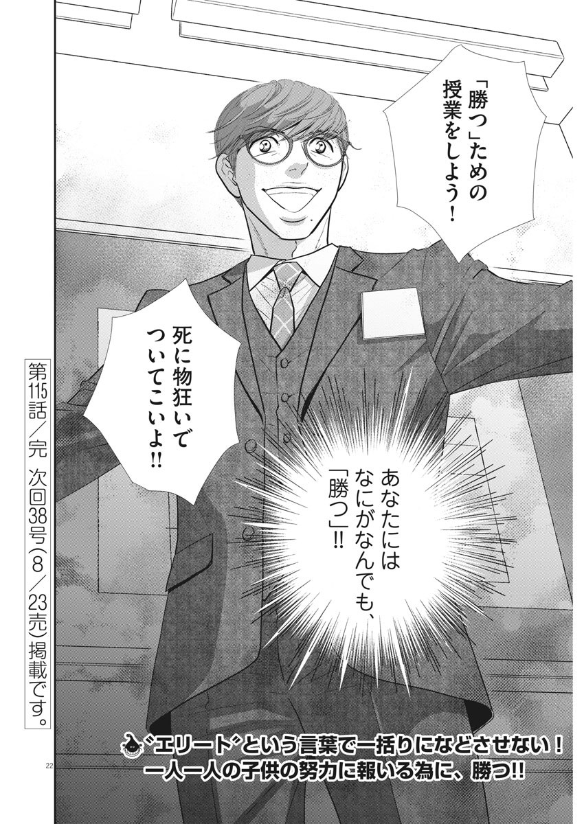 Nigatsu no Shousha -Zettai Goukaku no Kyoushitsu- - Chapter 115 - Page 22